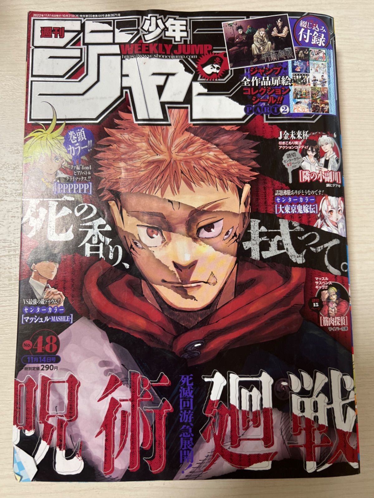 週刊少年ジャンプ 48号 2022年11月14日号/綴じ込み付録付 - メルカリ