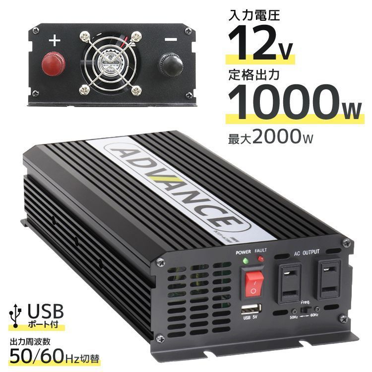 インバーター 12V 100V カーインバーター DC-ACインバーター 定格1000W 最大2000W DC12V|100V USBポート付き 疑似正弦波 矩形波 非常用電源 車中泊 車 発電機 防災グッズ 防災用品