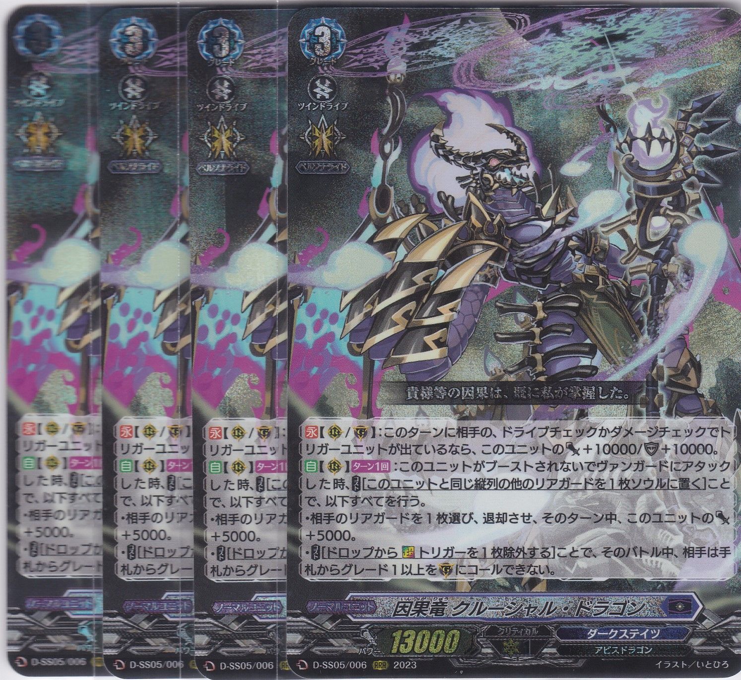 ヴァンガード 因果竜 クルーシャル・ドラゴン 4枚 RRR ⑦ - カード 