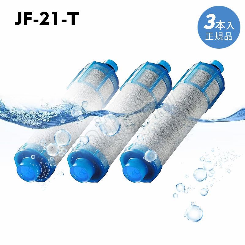 ()INAX 交換用浄水カートリッジ 高塩素除去タイプ 3個入り JF-21-T