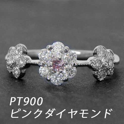 ピンクダイヤモンド 0.05ct フラワー リング プラチナ 指輪 D0.41ct 10 
