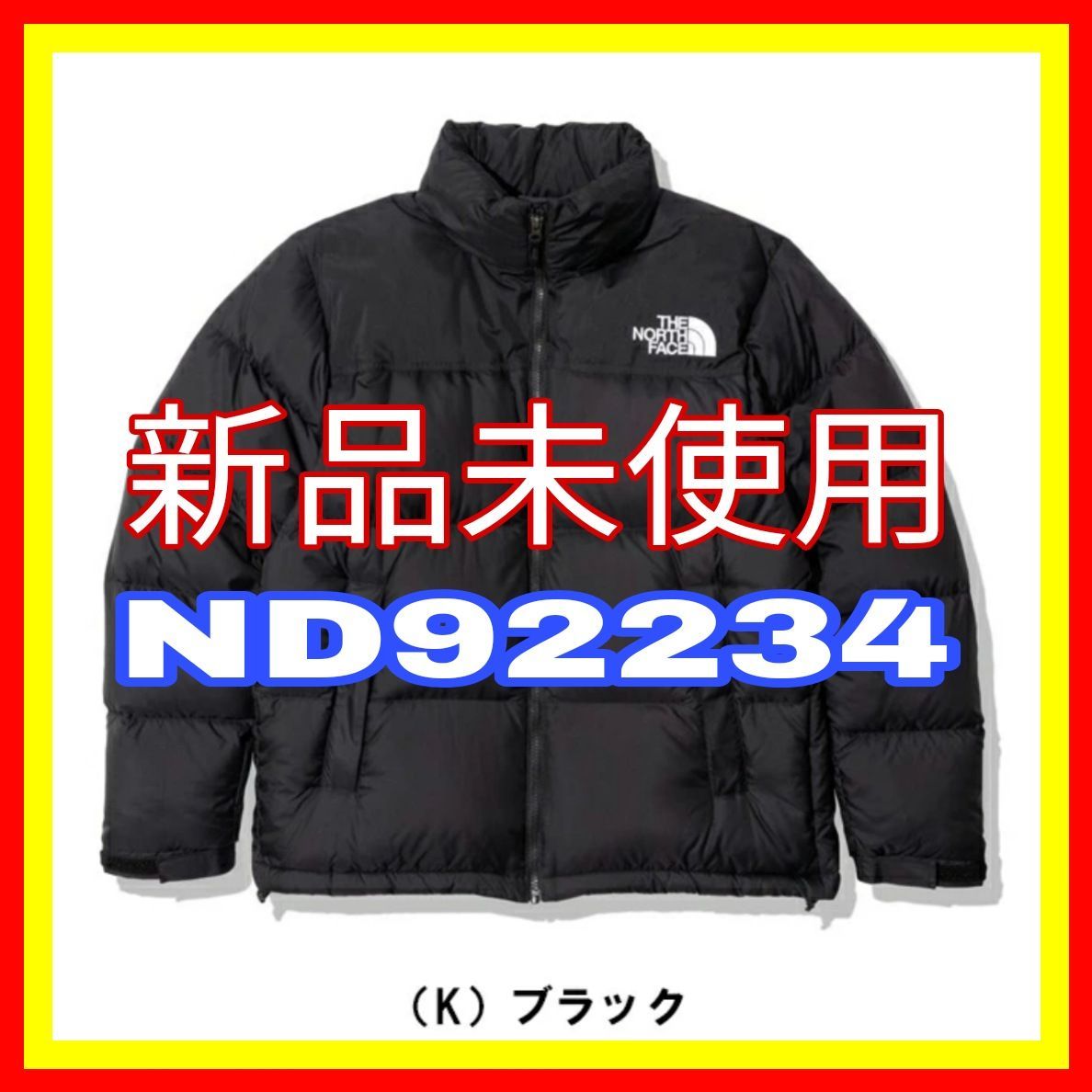 THE NORTH FACE ヌプシジャケット ブラック XL ND92234 - メルカリ