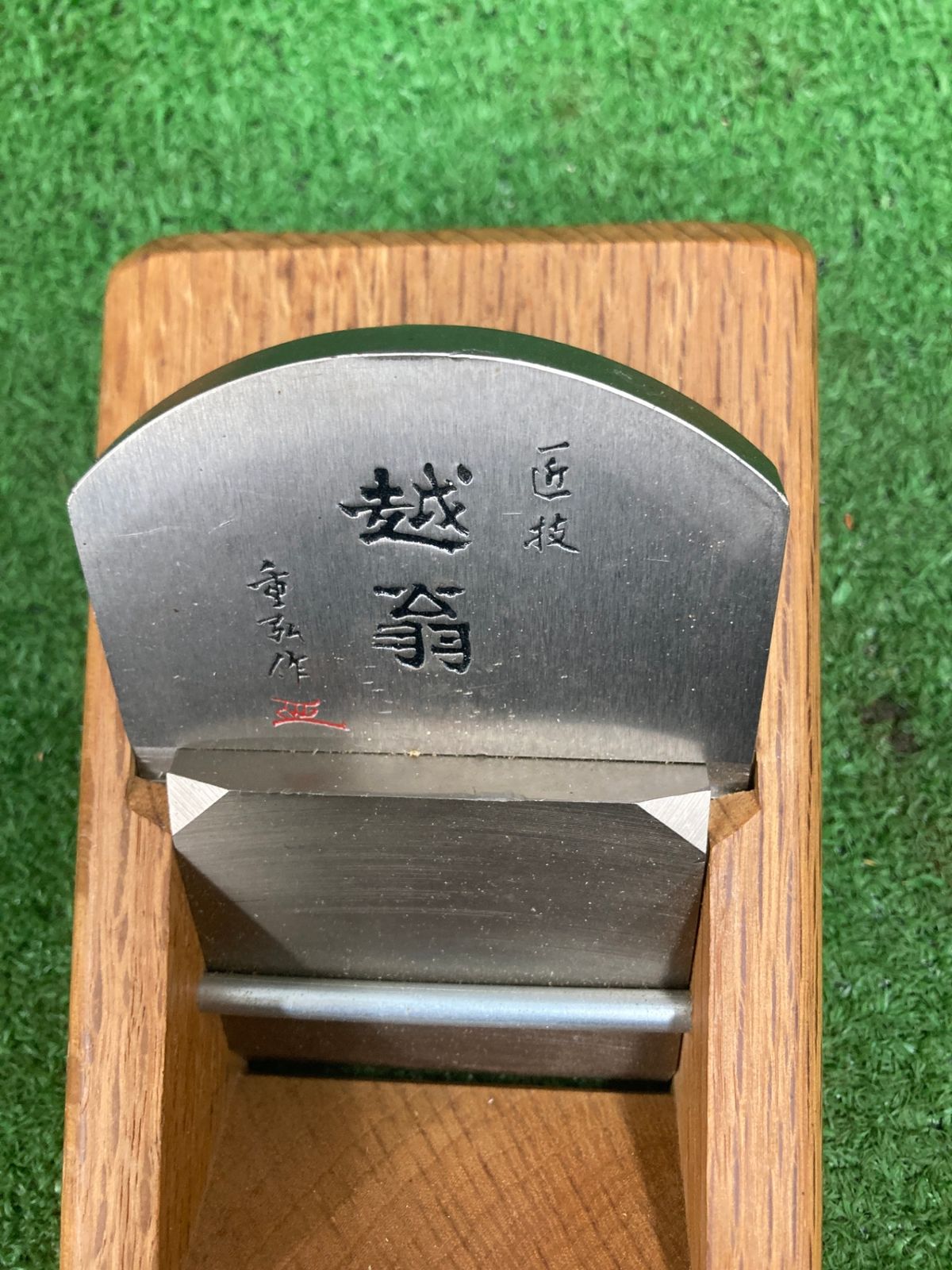 超仕上替刃式鉋 70mm