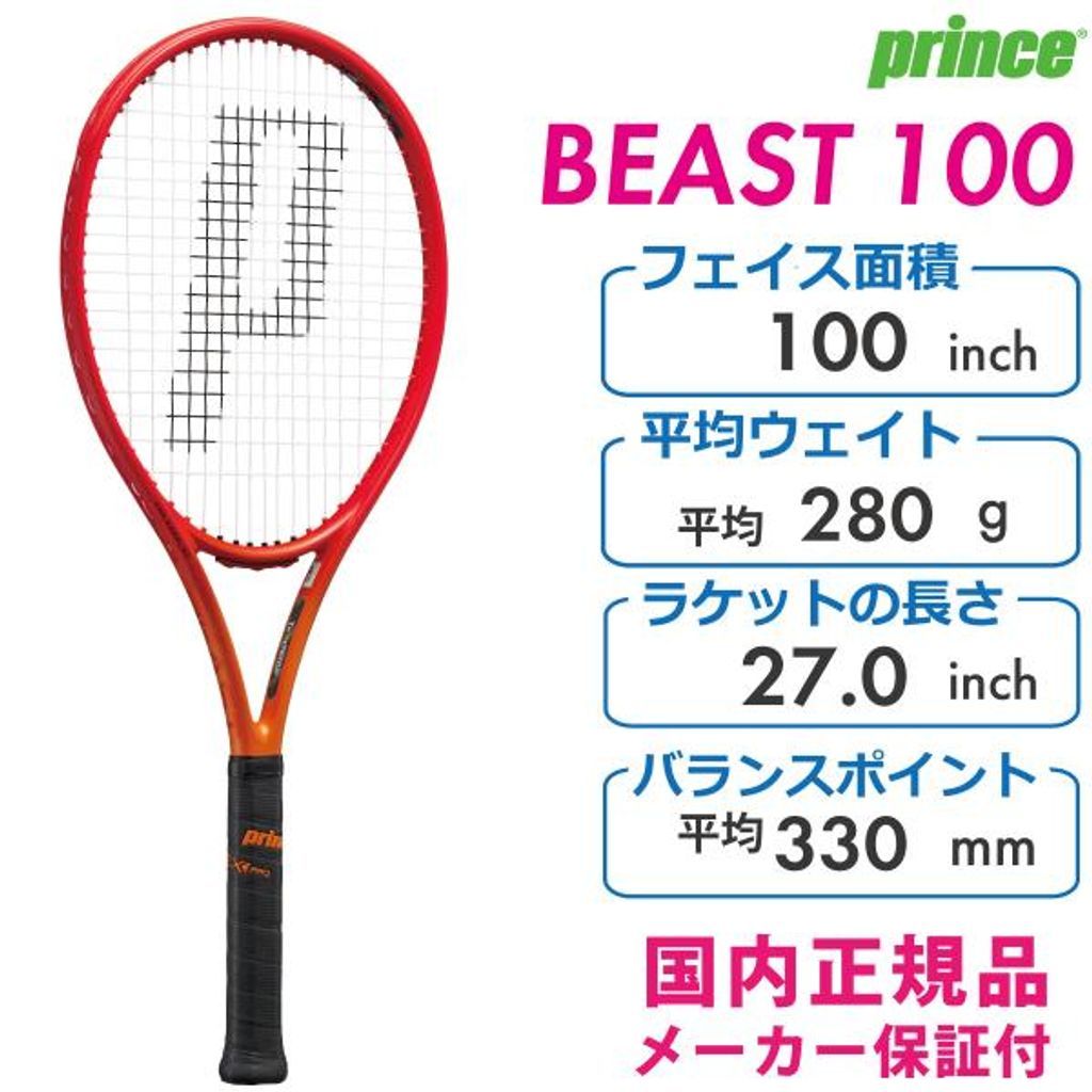 フレームのみ プリンス ビースト 100 280g PRINCE BEAST 100 280g 7TJ202 2025fw ファイヤーレッド 正規品