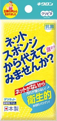 まとめ買い-120点セット クリピカ ダツネット イエロー キクロン たわし ふきん