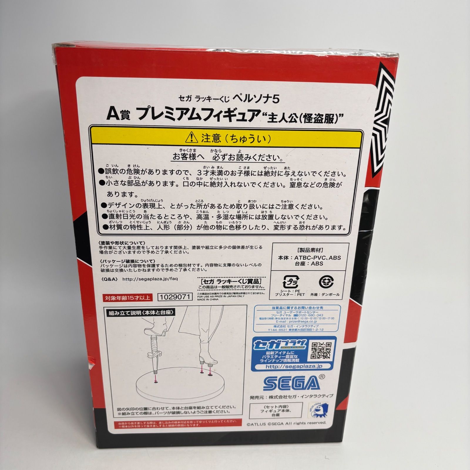 未開封】ペルソナ5 主人公（怪盗服）ジョーカー A賞 プレミアム