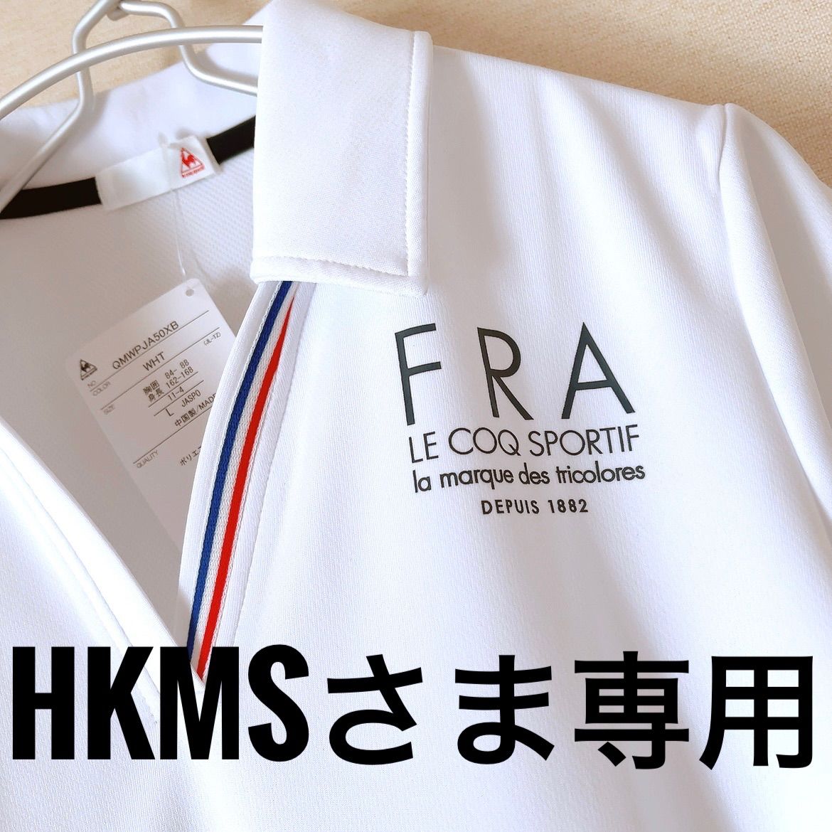 HKMSさま 専用 新品 ルコック スポルティフ le coq sportif レディース 