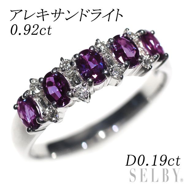 希少 K18WG アレキサンドライト ダイヤモンド リング 0.92ct D0