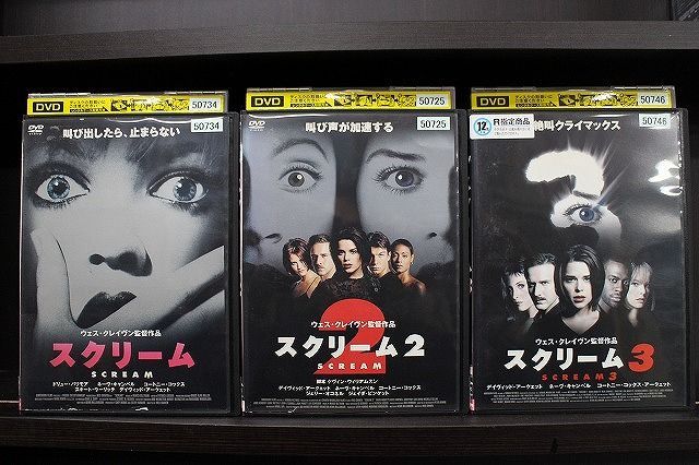 DVD スクリーム 3本セット ※ケース無し発送 レンタル落ち Z4T1839 