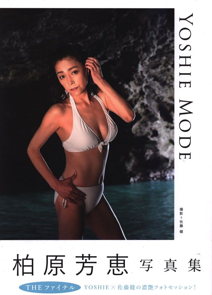101% (Yoshie Kashiwabara) 柏原芳恵 写真集 101% (Yoshie Kashiwabara