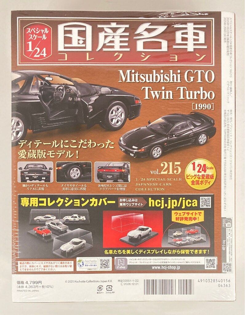 1⁄43 国産名車コレクション 三菱 GTO 1990 - メルカリ