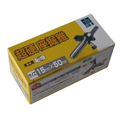 特殊工具 スターM スターエム STAR-M 超硬 座掘錐 標準径 ドリル付