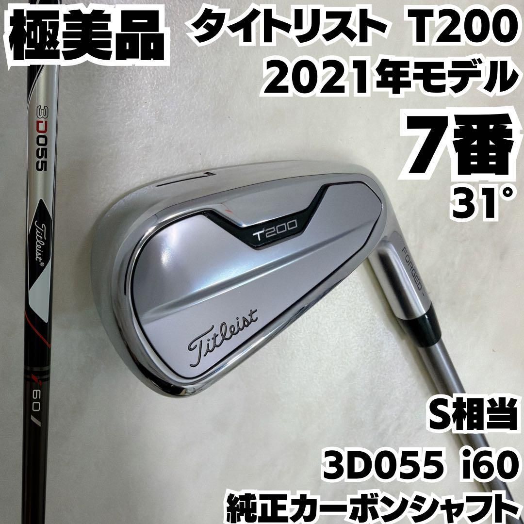 タイトリスト T200 7番アイアン 3D055 i60 S相当