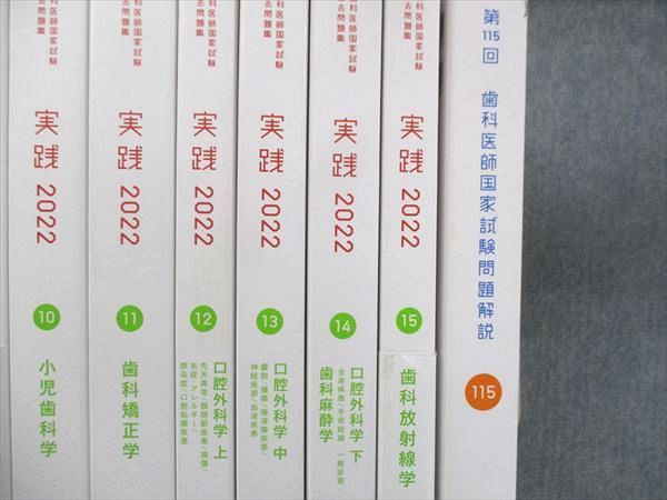 UJ14-026 麻布デンタルアカデミー 歯科医師国家試験過去問題集/参考書