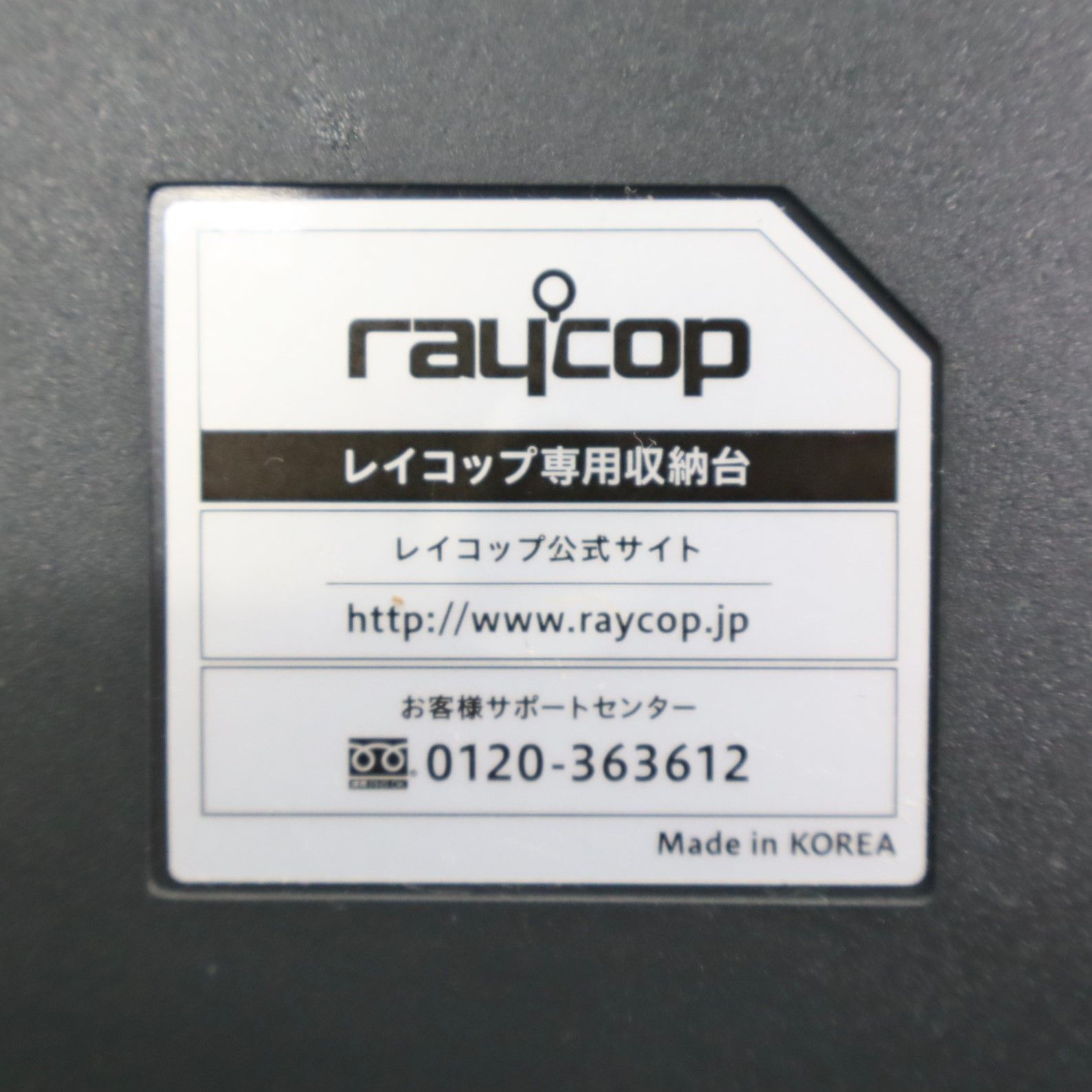 ▲ダニ対策 ホコリ 花粉 動作確認済み｜ふとんクリーナー ピンク｜raycop レイコップ RT-300JPK ｜スタンド付き 掃除機 家電■O7228