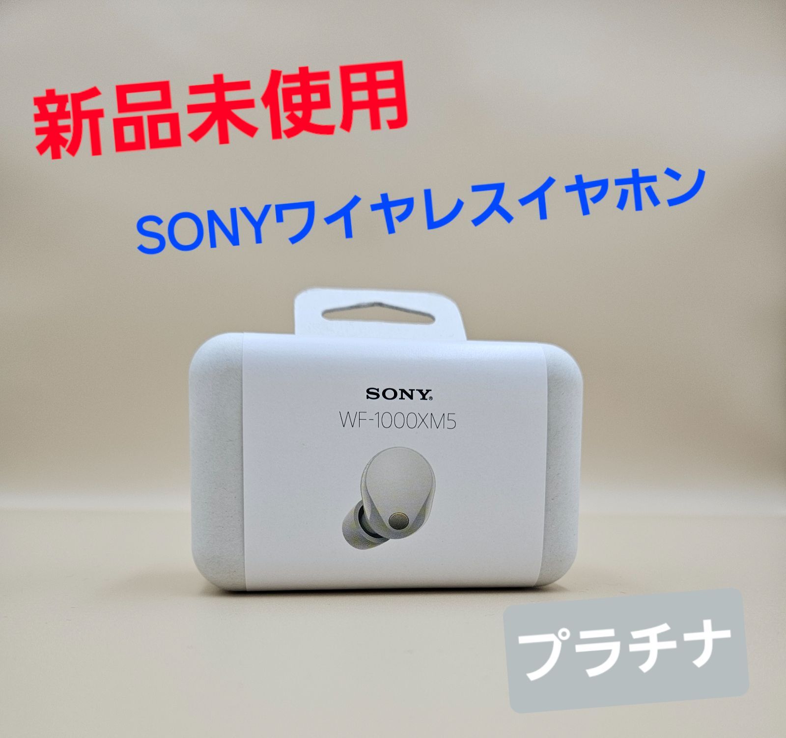 新品未使用】ソニー ワイヤレスノイズキャンセリングステレオヘッド 
