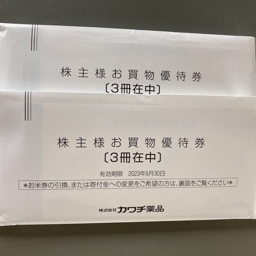 カワチ薬品株主優待券30000円分 - メルカリ