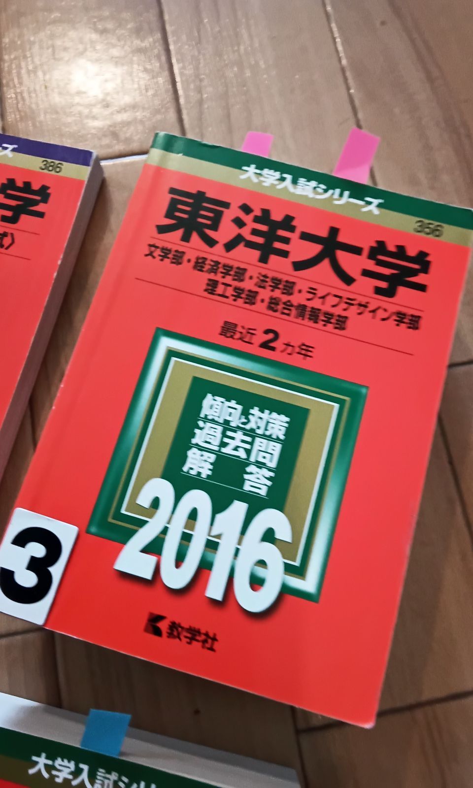 東洋大学(文・法・国際観光・情報連携・ライフデザイン・理工・総合