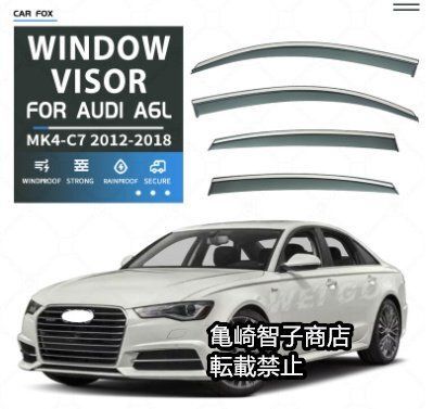 アウディA6Lセダン MK4-C7 2012-2018 シルバー光沢ストリップ付きウィンドウレインガード