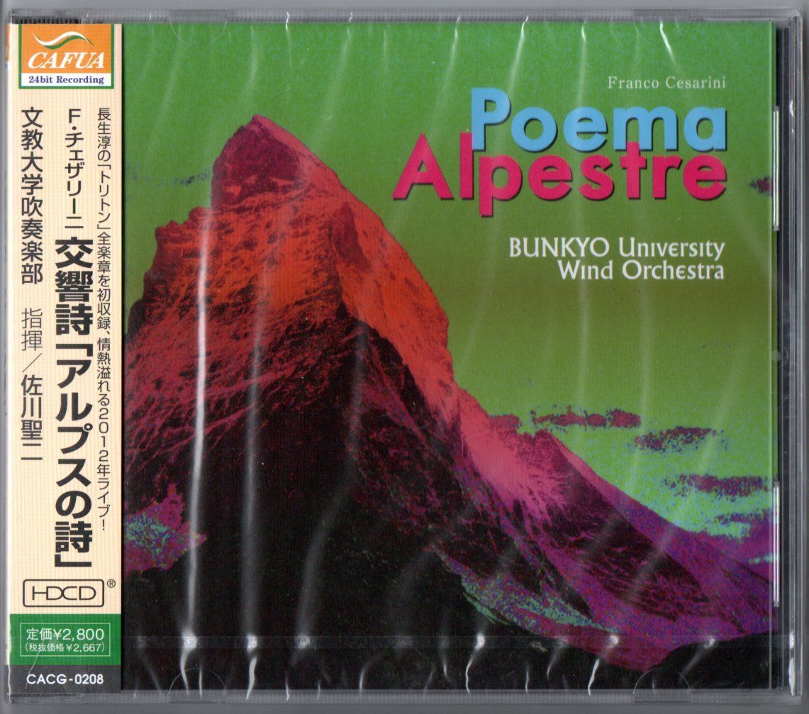 交響詩「アルプスの詩」／フランコ・チェザリーニ【吹奏楽・楽譜