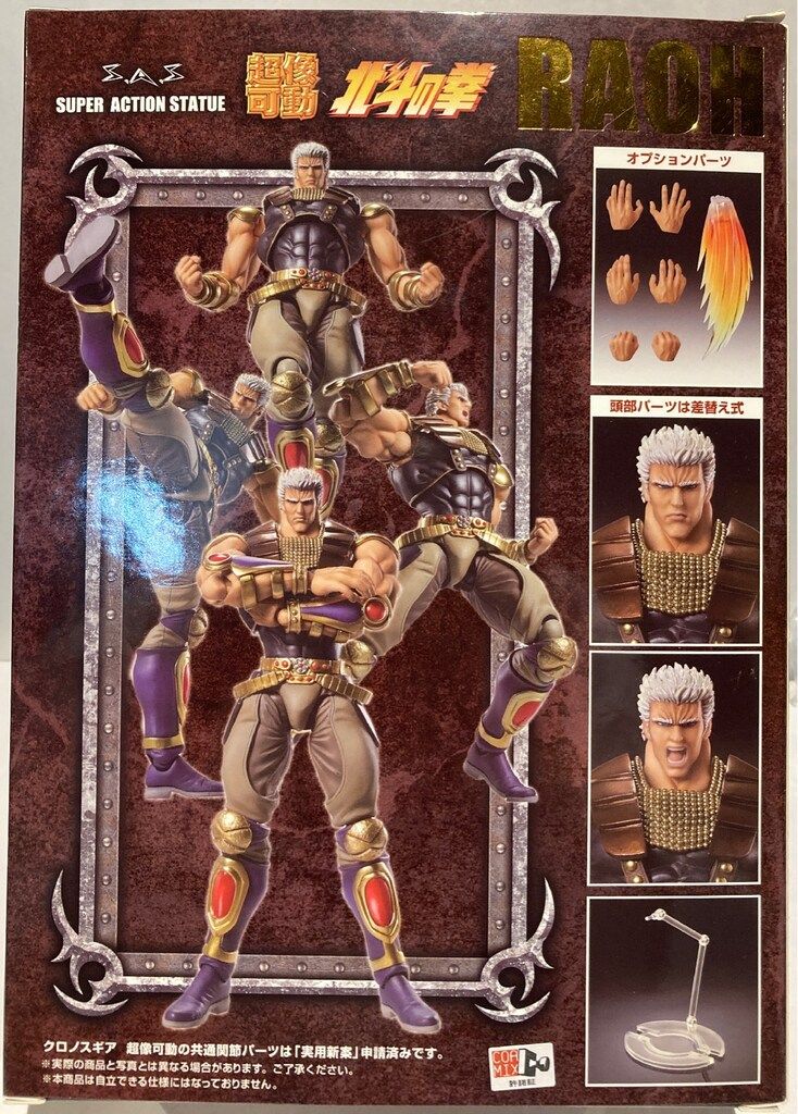 メディコス・エンタテインメント 超像可動/北斗の拳【ラオウ/RAOH