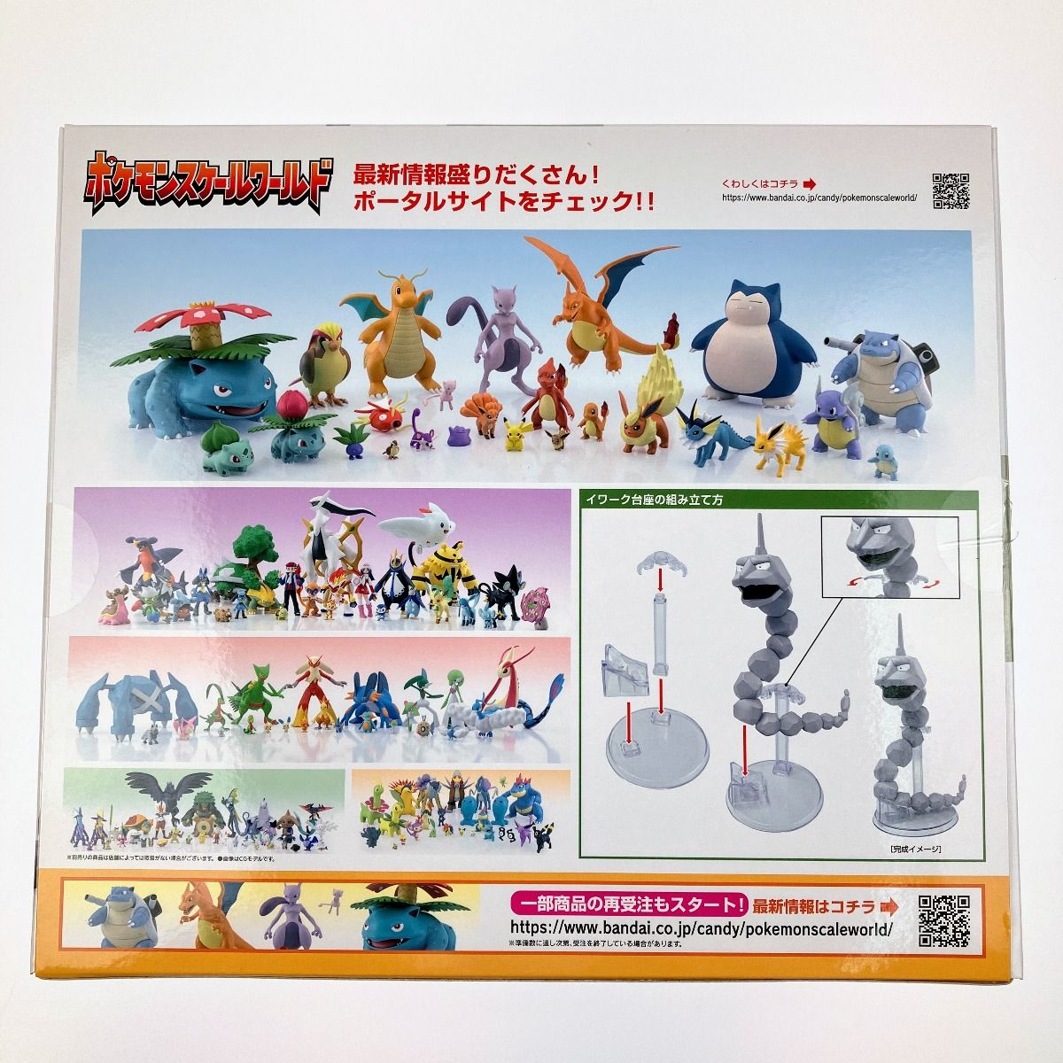 ▽▽ ポケモンスケールワールド カントー地方 タケシ＆イワーク