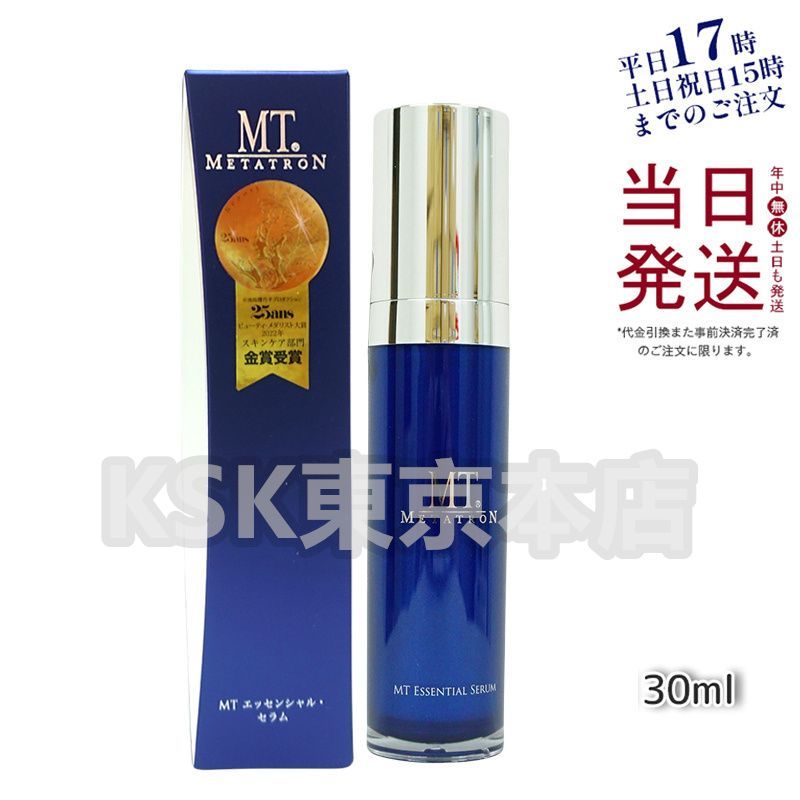 MT メタトロン エッセンシャル セラム 30ml 0901