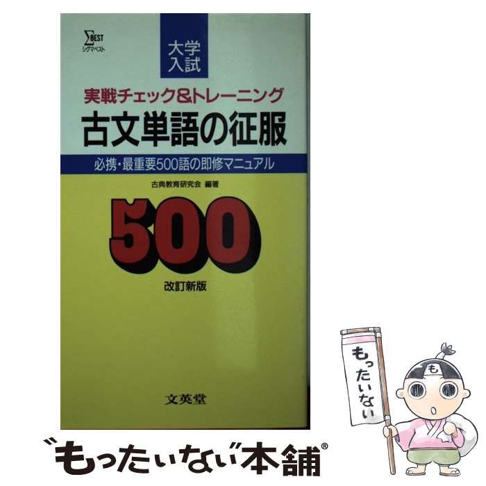 古文単語 - 語学・辞書・学習参考書