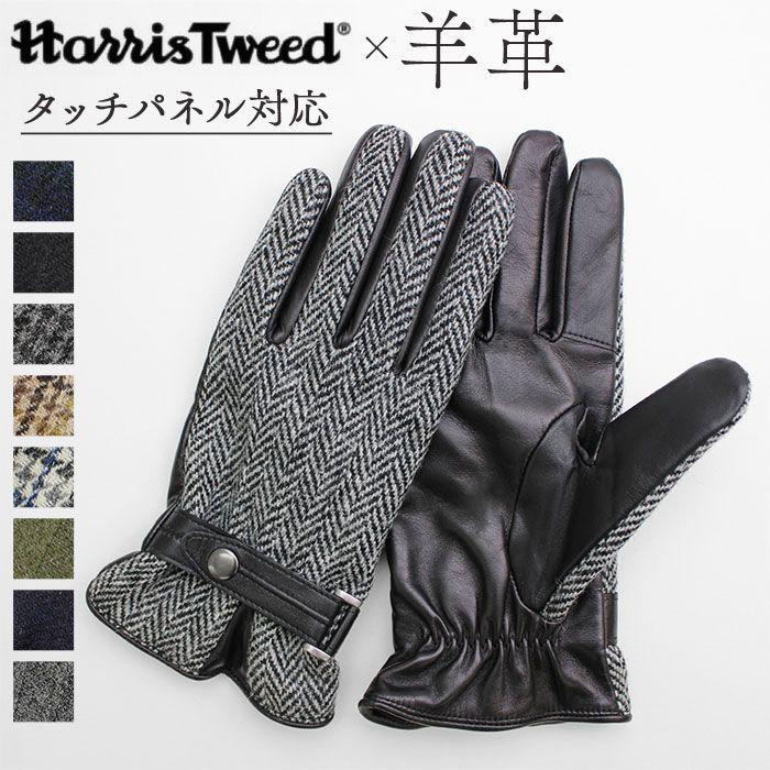 ☆ ブラウン ☆ 24cm ☆ MEN Harris Tweed グローブ タッチパネル対応