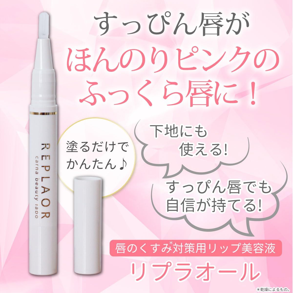 リプラオール