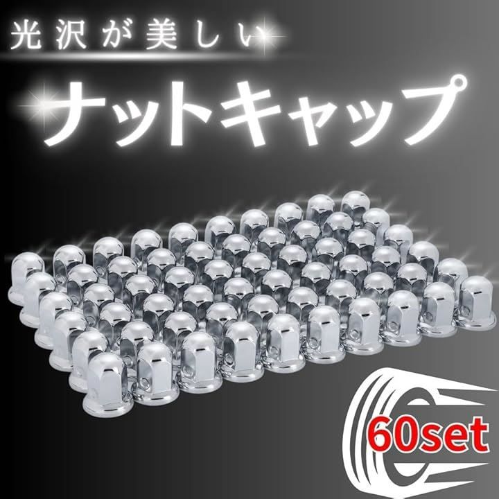 one lifestyle ナット キャップ カバーISO33mm 高さ51mm トラック ダンプ 丸型 大型10穴用 汎用 60個