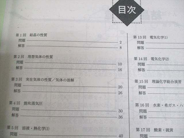 鉄緑会大阪校 高2 化学基礎講座 問題集 第1/2部 テキスト 2021 計2冊
