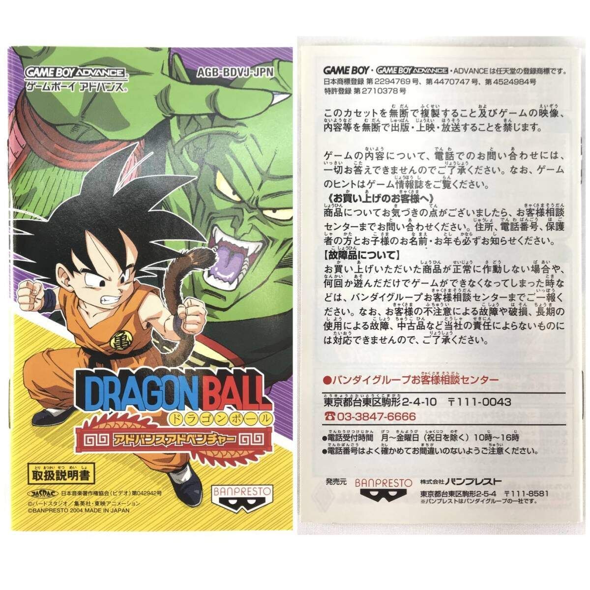 □バンプレスト ゲームボーイアドバンスソフト ドラゴンボール