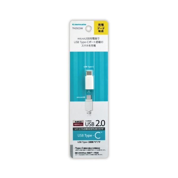 まとめ 多摩電子工業USB2.0準拠