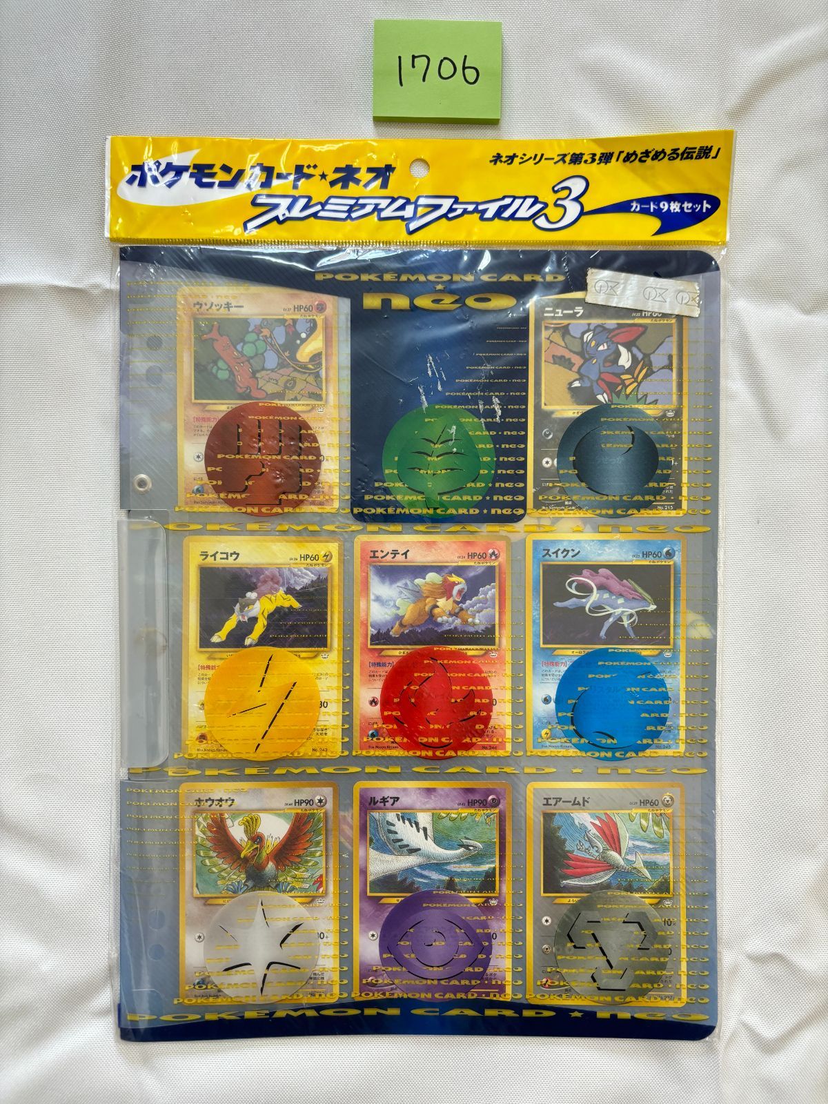 ポケモンカード ネオ プレミアムファイル 3 未開封 [1706] 【公式通販】