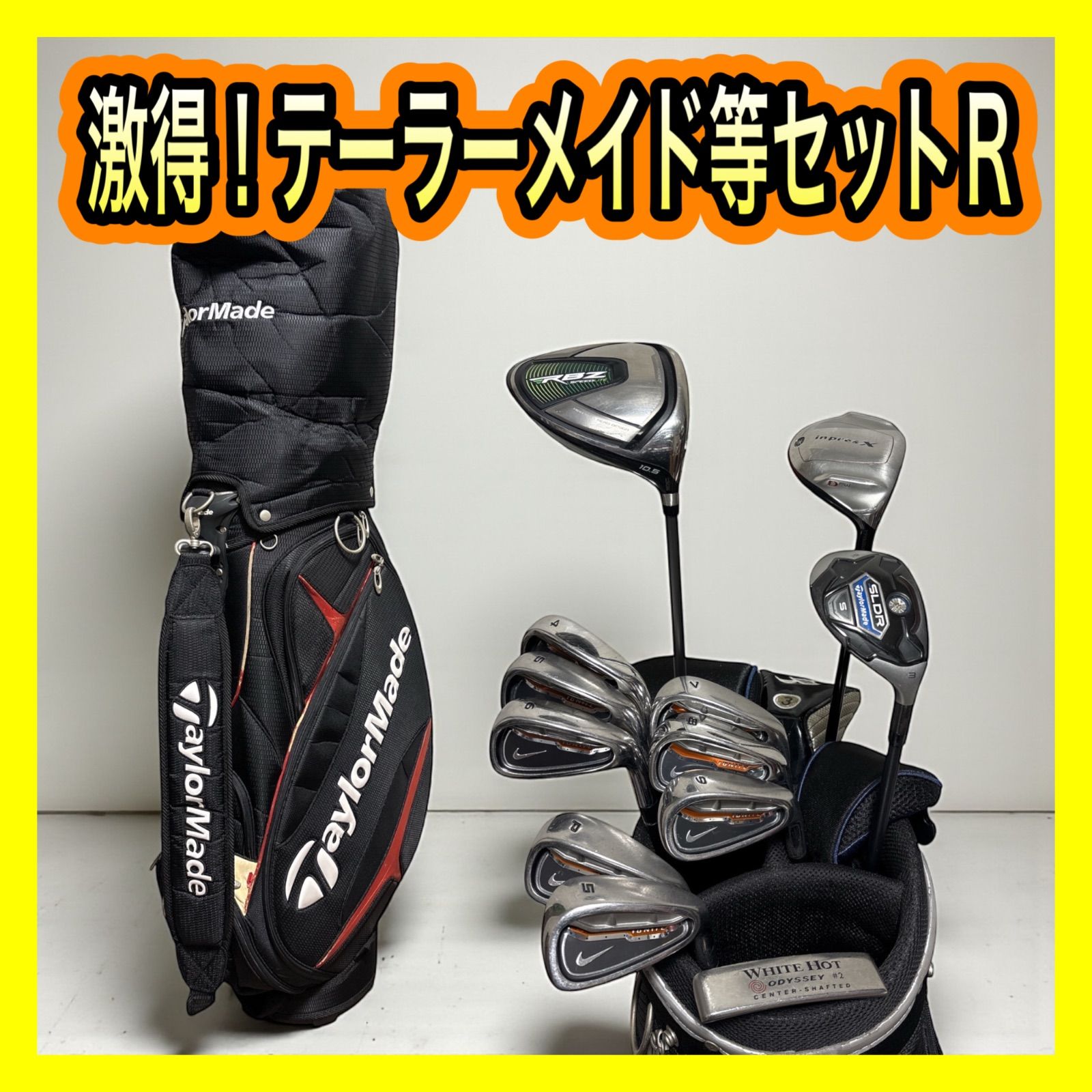 激得セット テーラーメイドRBZ.SLDR.ナイキ等フルセットR バッグ付