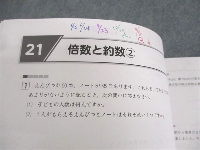 早稲田アカデミー 小6 算数 バックアップテキスト 2024 021S2C