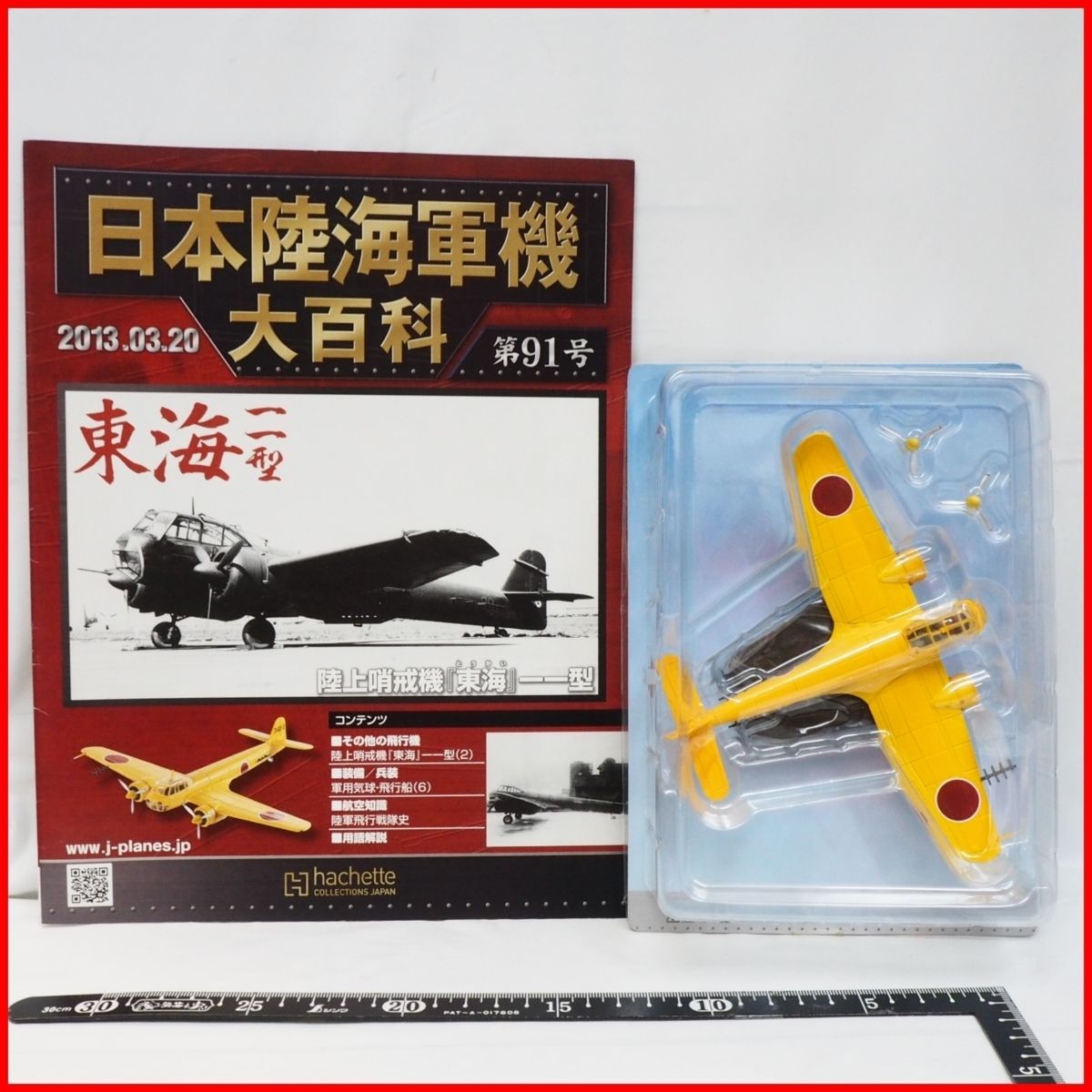 限定アウトレットセール：通販 日本陸海軍機大百科 第 91号 ～ 漏 第 100号 航空機・ヘリコプター