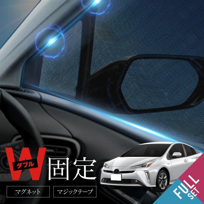 プリウス50系 サンシェード フロント用 サイド用 リア用 5層構造 車中泊