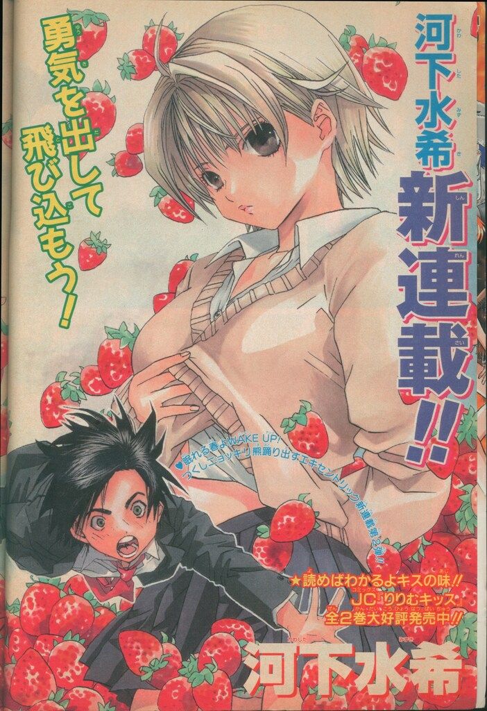 集英社 週刊少年ジャンプ 2002年(平成14年)12 ※河下水希「いちご100%」新