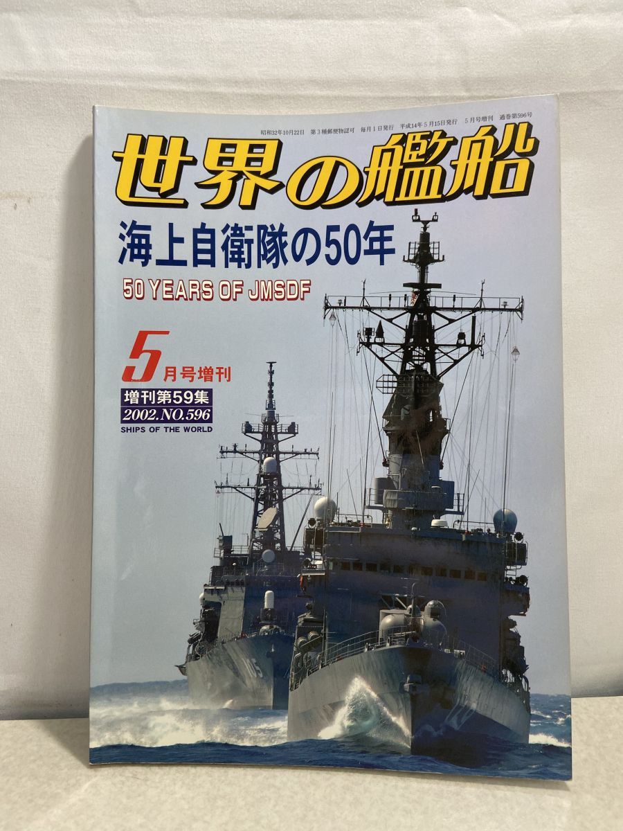 出M9202★　世界の艦船増刊　海上自衛隊　10冊　2013-2014他 出M9202☆ 世界の艦船増刊 海上自衛隊 10冊 2013-2014他 月刊『世界