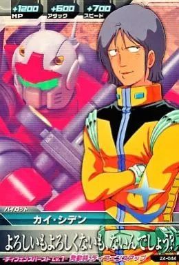 中古】ガンダムトライエイジ Z4-044[C]：カイ・シデン - メルカリ