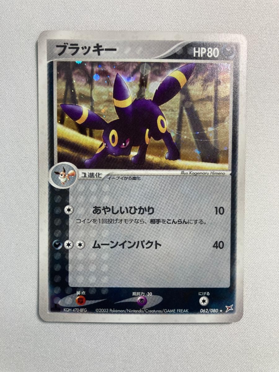 ブラッキー ☆ 強化拡張パックex1 マグマVSアクア ふたつの野望