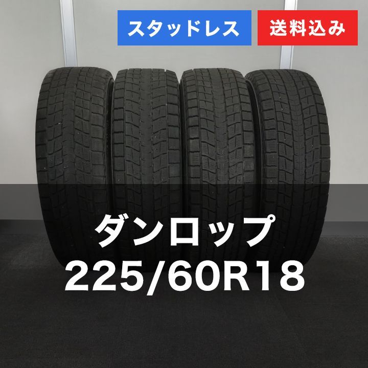 0T25045 スタッドレスタイヤ DUNLOP ダンロップ WINTER MAXX SJ8 225|60R18 4本セット