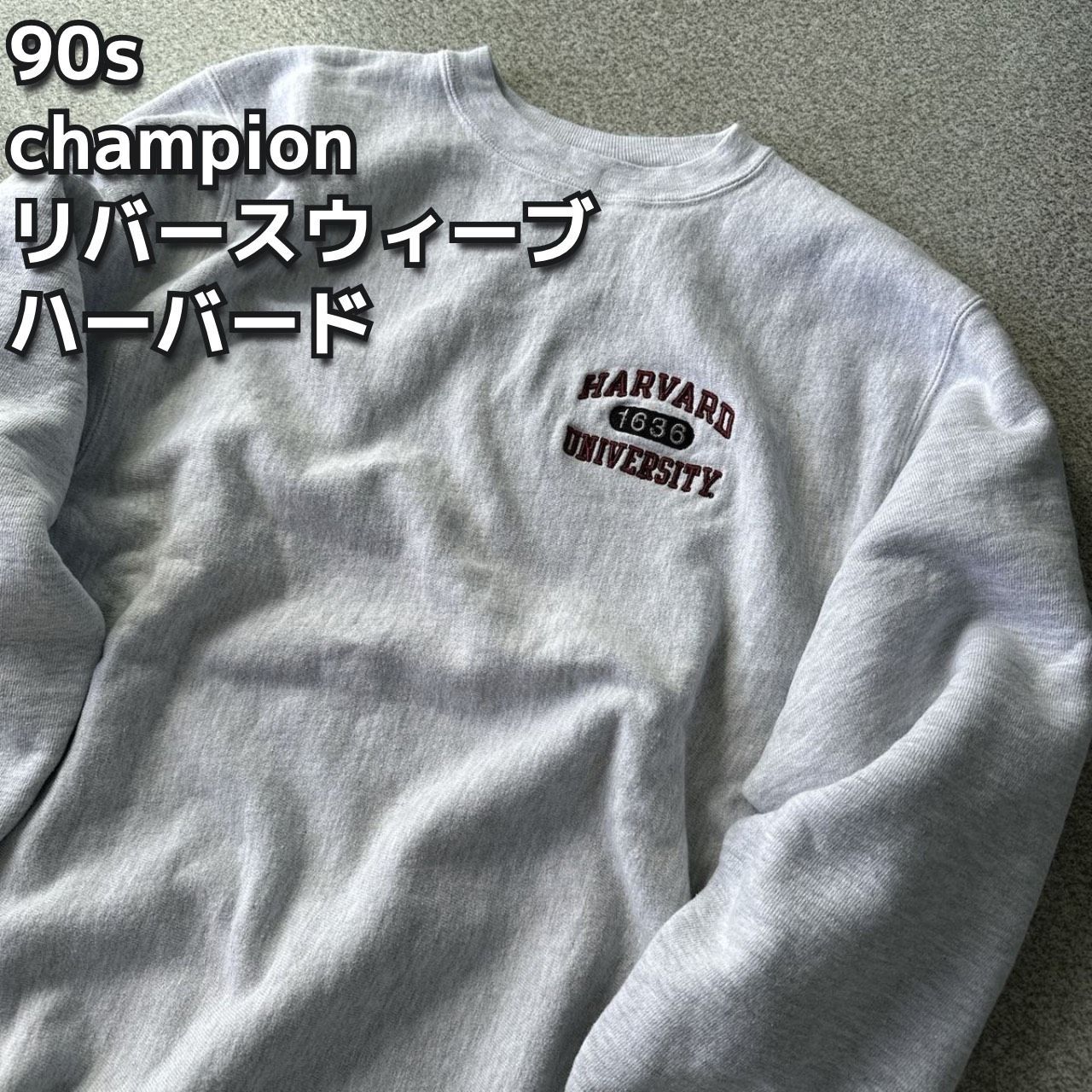 とっておきし福袋 90s 希少カラー90sチャンピオンHARVARDリバース ...