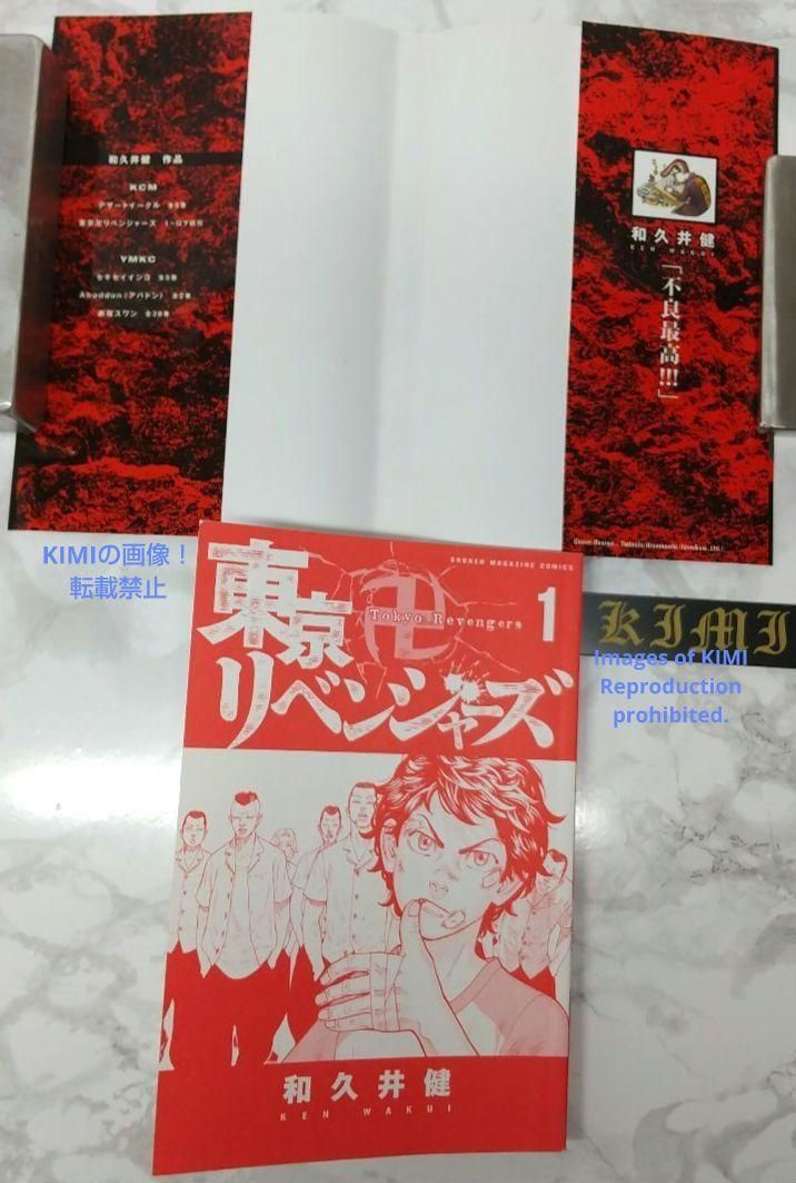 希少 初版 東京卍リベンジャーズ 1 講談社コミックス 2017 和久井 健 希少 初版 東京卍リベンジャーズ 1 講談社コミックス 2017