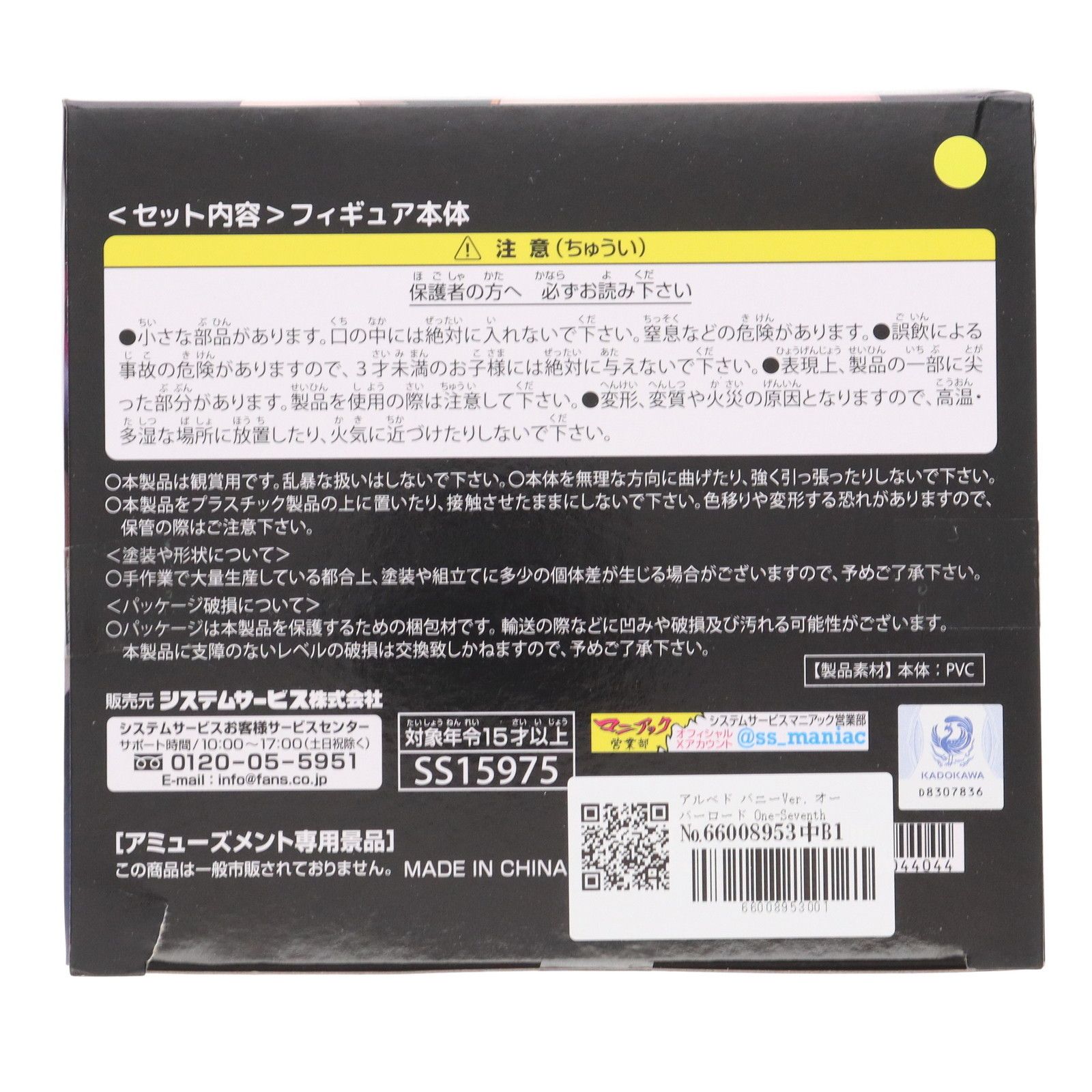 アルベド バニーVer. オーバーロード One-Seventh Caratフィギュア