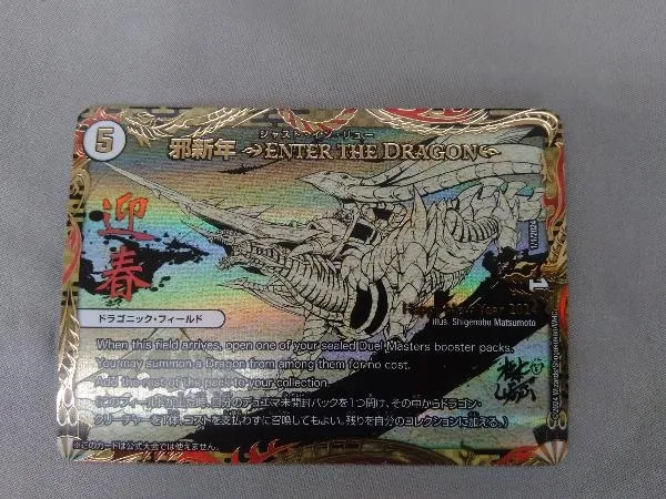 邪新年ENTER THE DRAGONE JUSTINFOOLING(邪神封印)