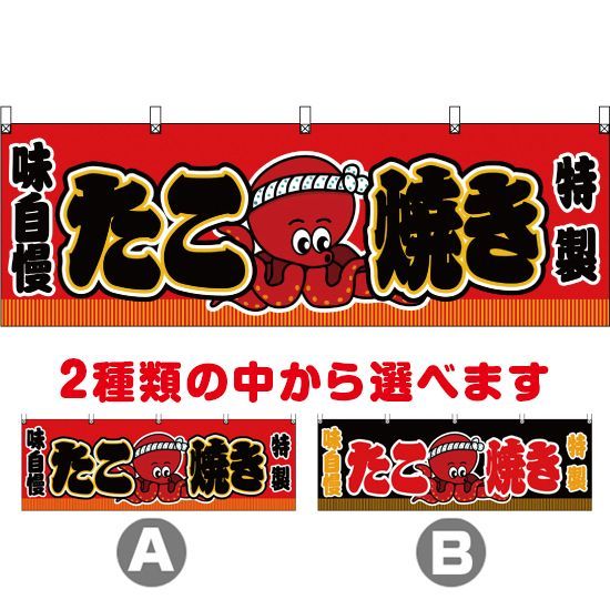 横幕 たこ焼き【受注生産品】 - メルカリ