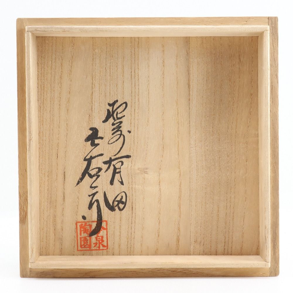 今泉今右衛門 錦緑地唐花文角皿 陶器 ユニセックス 食器 